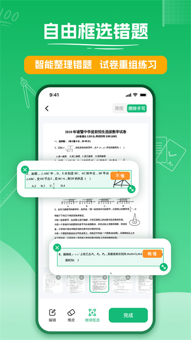 试卷扫描最新版 v1.0.7 安卓版