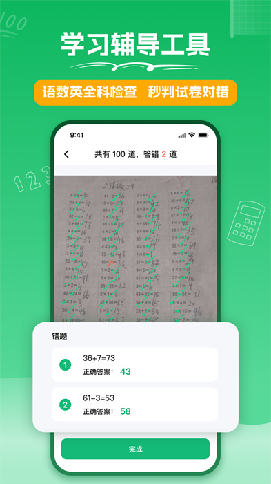 试卷扫描最新版 v1.0.7 安卓版
