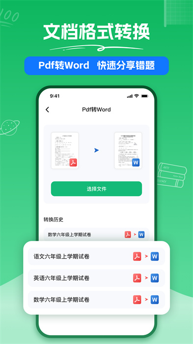 试卷扫描最新版 v1.0.7 安卓版