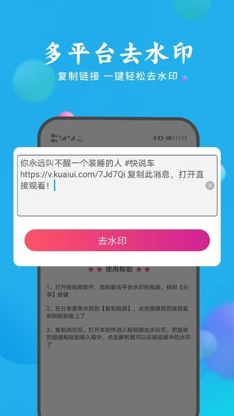 去水印视频解析在线提取免费下载 v1.1.25 安卓版