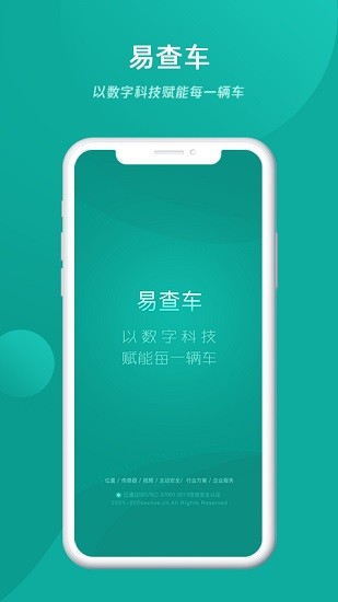 易查车 v3.1.97 安卓版