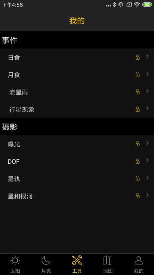 日出日落月相软件app v5.2 安卓版