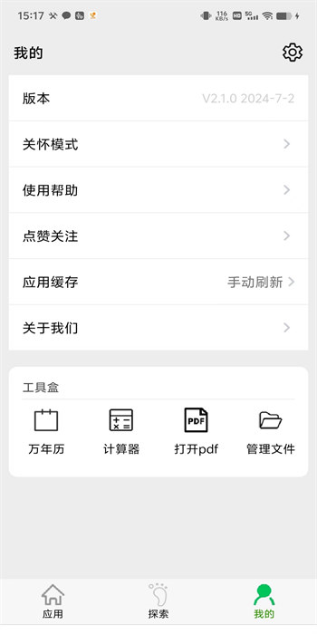 应用启动器apk v2.5.1 最新版