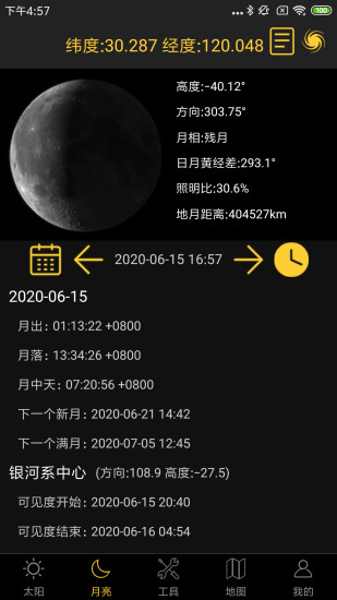 日出日落月相软件app v5.2 安卓版