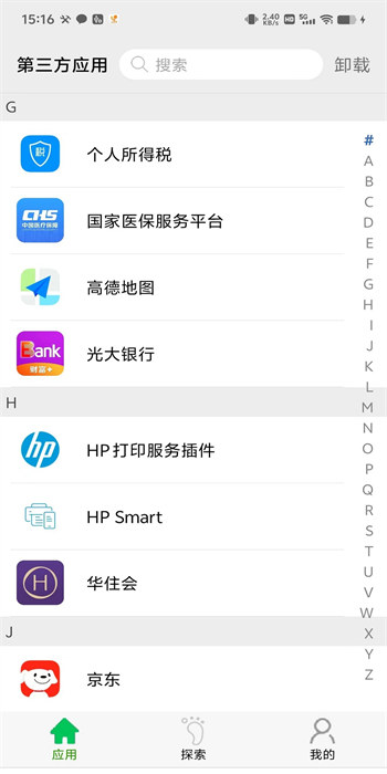 应用启动器apk v2.5.1 最新版