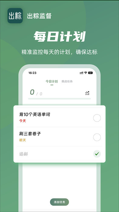 出粽监督打卡最新版 v1.6.0 安卓版