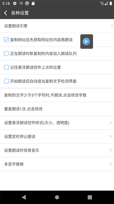 文字朗读神器最新版 v3.0.6 安卓版