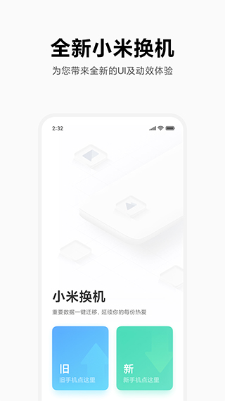 小米互传app安卓版 v4.4.0.6 最新版
