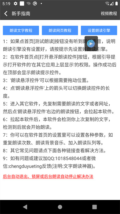 文字朗读神器最新版 v3.0.6 安卓版
