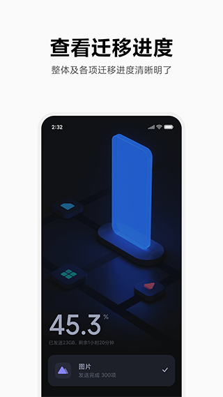 小米互传app安卓版 v4.4.0.6 最新版