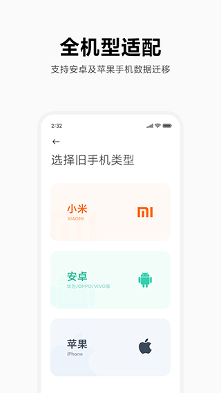 小米互传app安卓版 v4.4.0.6 最新版