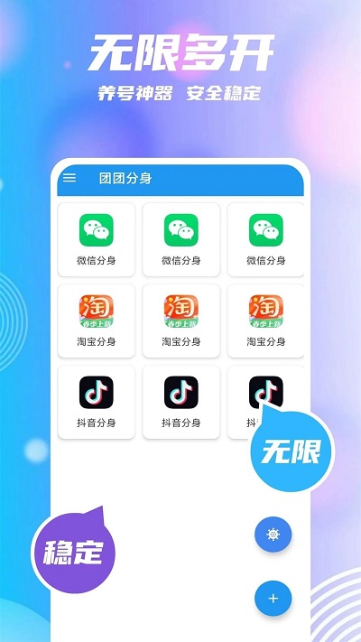 团团分身最新版本 v2.3.1 安卓版