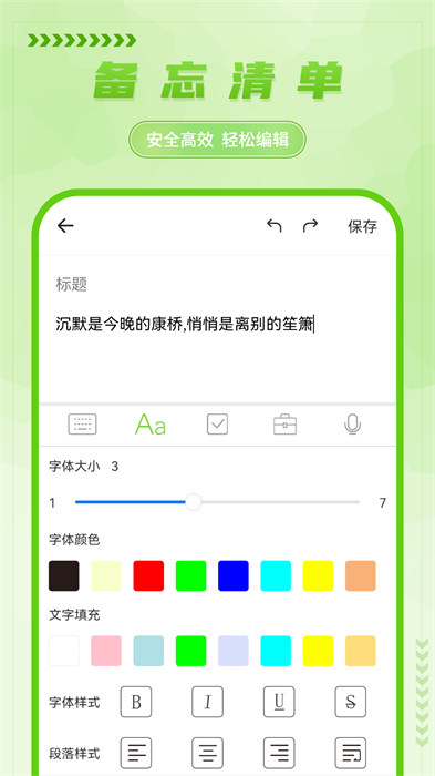 手写备忘录免费下载 v4.3.5 安卓版