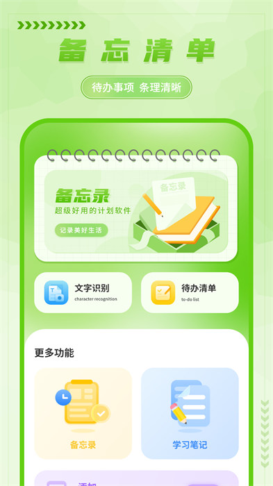 手写备忘录免费下载 v4.3.5 安卓版