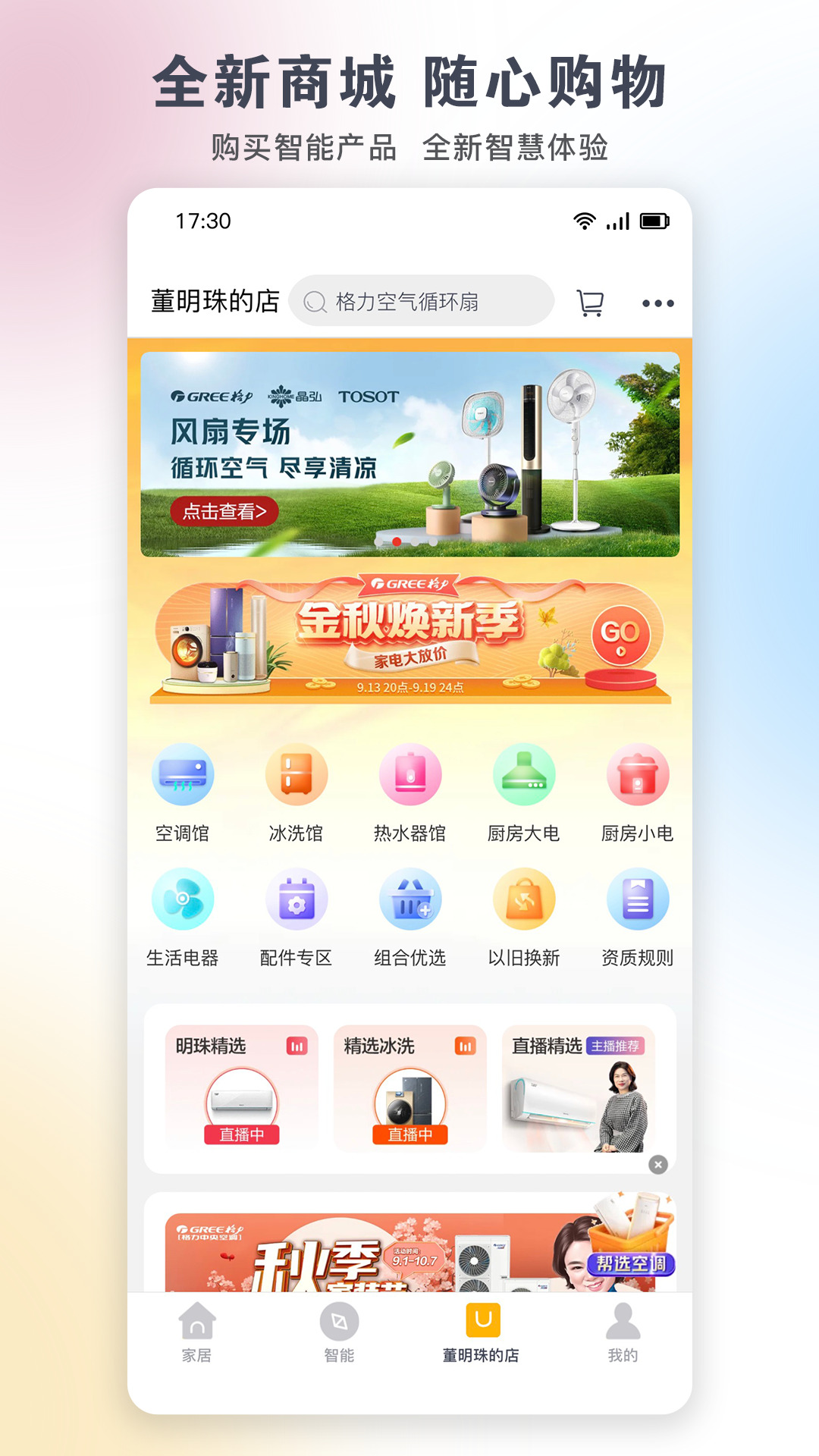 格力app最新版 v5.8.0.52 安卓版