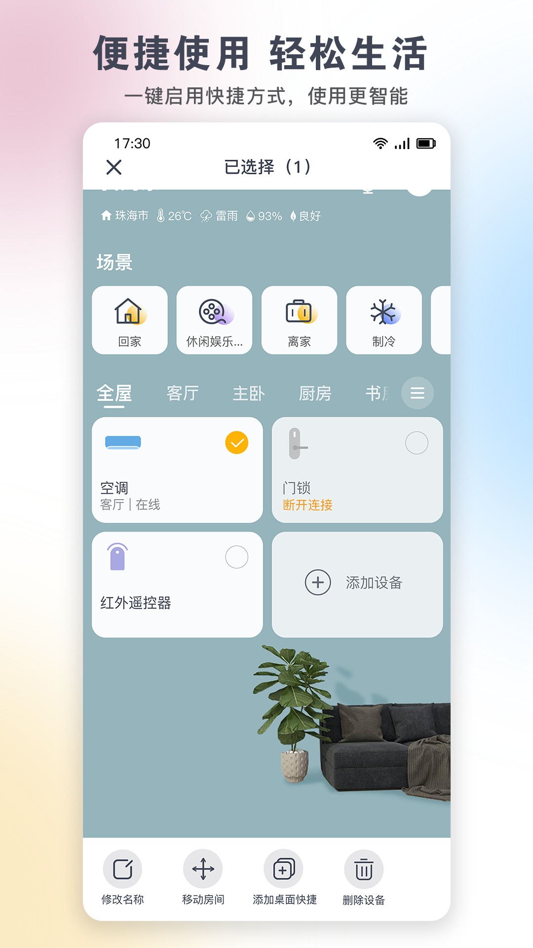 格力app最新版 v5.8.0.52 安卓版