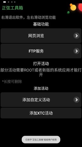 正弦工具箱 v4.0 手机版