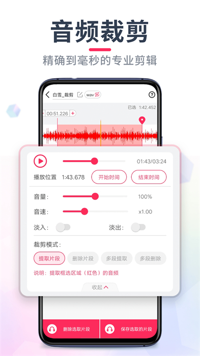 音频裁剪大师最新版 v22.2.32 安卓版