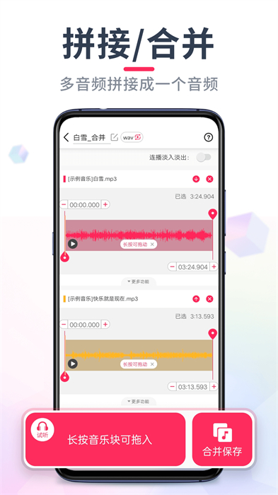 音频裁剪大师最新版 v22.2.32 安卓版