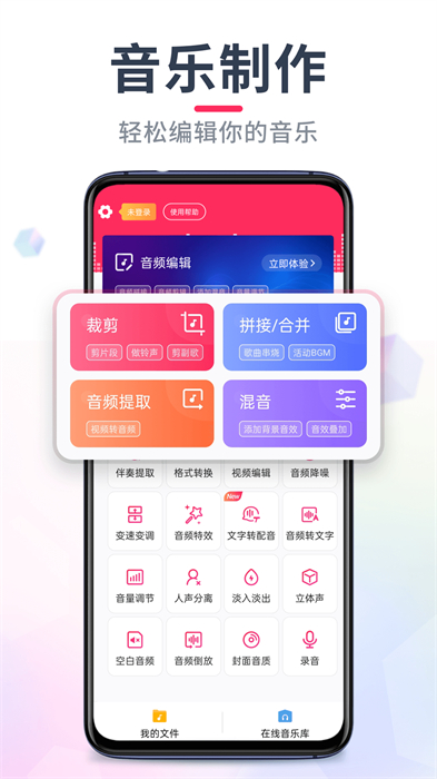 音频裁剪大师最新版 v22.2.32 安卓版