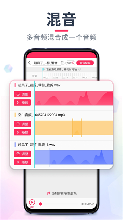 音频裁剪大师 v22.2.32 安卓版