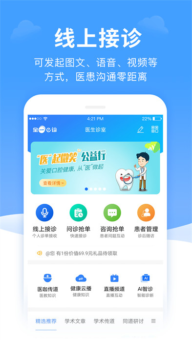 全一e诊医生端app v3.23.5 安卓版