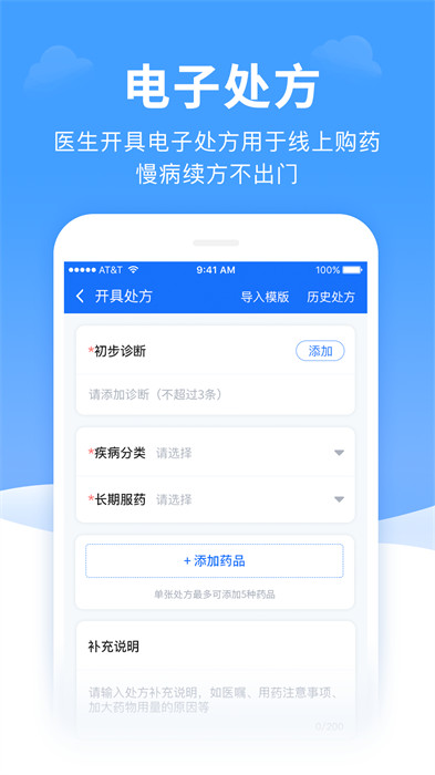 全一e诊医生端app v3.23.5 安卓版