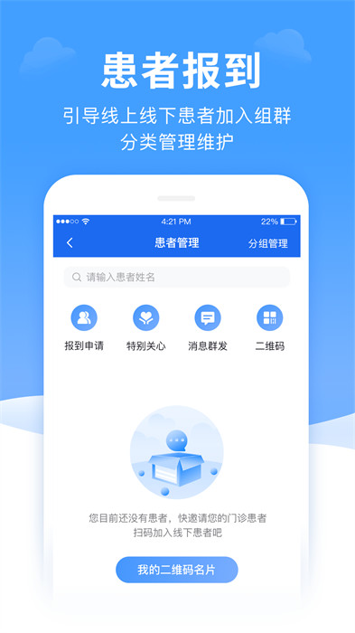 全一e诊医生端app v3.23.5 安卓版