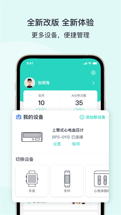 乐普健康手环app v2.7.73 安卓版