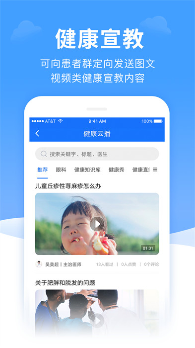 全一e诊医生端app v3.23.5 安卓版