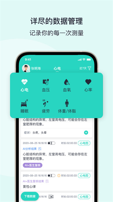 乐普健康手环app v2.7.73 安卓版