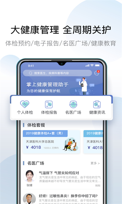 科瑞泰Q医预约挂号app(网上预约挂号) v6.1.4 安卓版