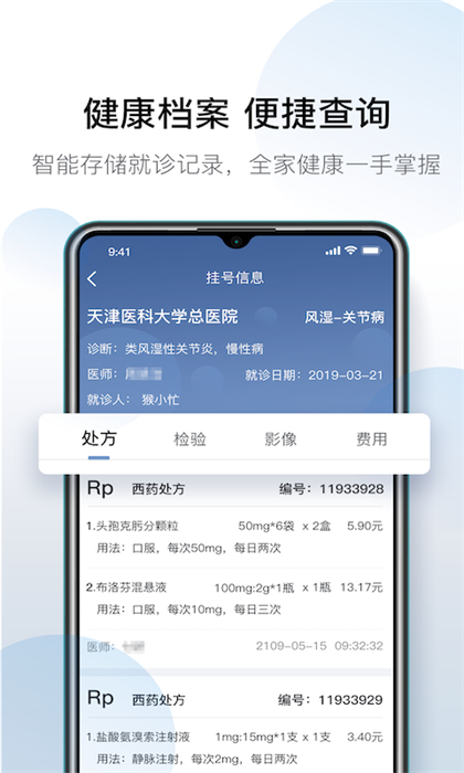 科瑞泰Q医预约挂号app(网上预约挂号) v6.1.4 安卓版