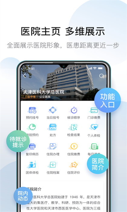 科瑞泰Q医预约挂号app(网上预约挂号) v6.1.4 安卓版