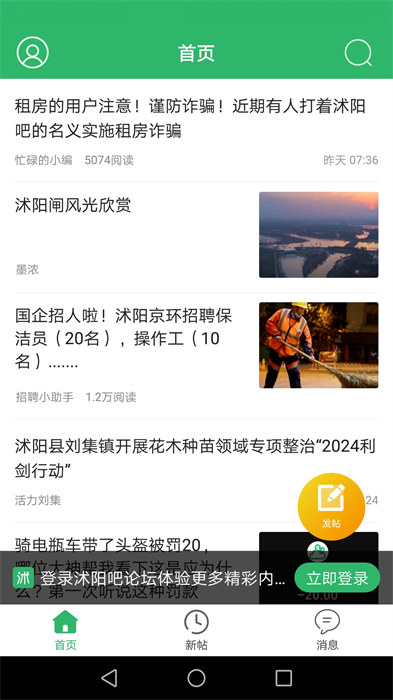 沭阳吧论坛手机版 v5.32 安卓版