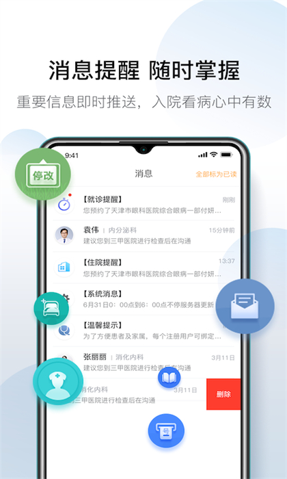 科瑞泰Q医预约挂号app(网上预约挂号) v6.1.4 安卓版