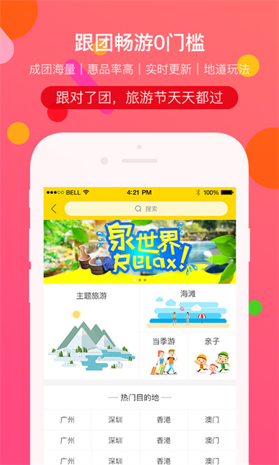 广之旅易起行手机app v3.2.74 安卓版