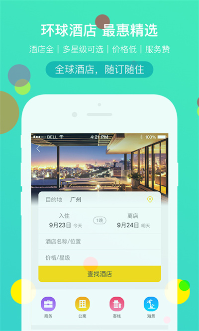 广之旅易起行手机app v3.2.74 安卓版