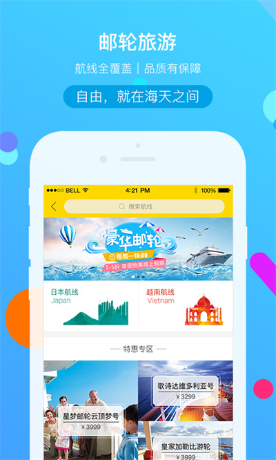 广之旅易起行手机app v3.2.74 安卓版