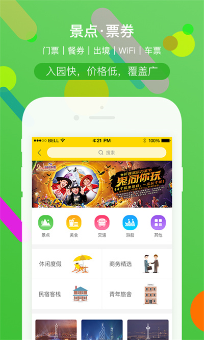 广之旅易起行手机app v3.2.74 安卓版