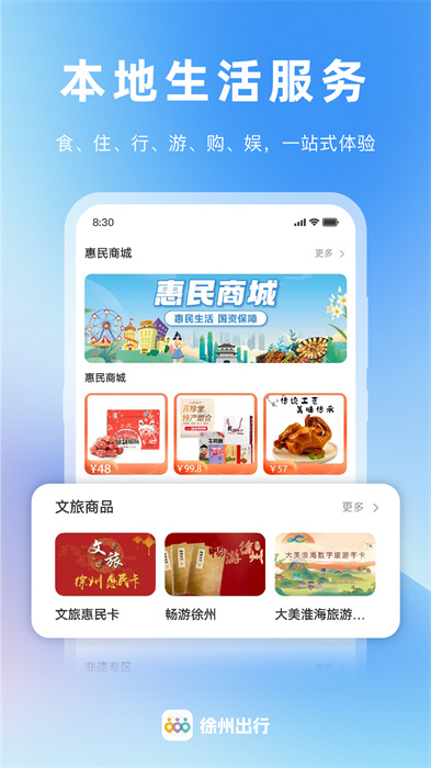 徐州出行app v1.1.1 安卓版