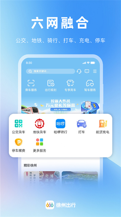 徐州出行app v1.1.1 安卓版