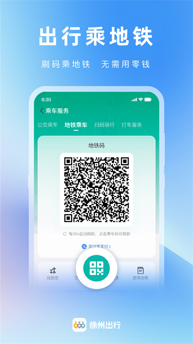 徐州出行app v1.1.1 安卓版