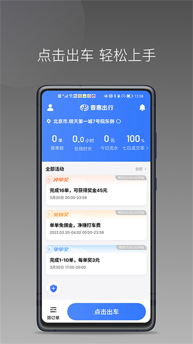 明智出行司机端app v1.24.2 安卓版