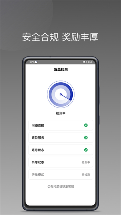 明智出行司机端app v1.24.2 安卓版