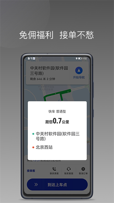 明智出行司机端app v1.24.2 安卓版