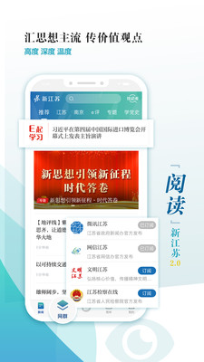 新江苏新闻客户端 v3.1.3 安卓版
