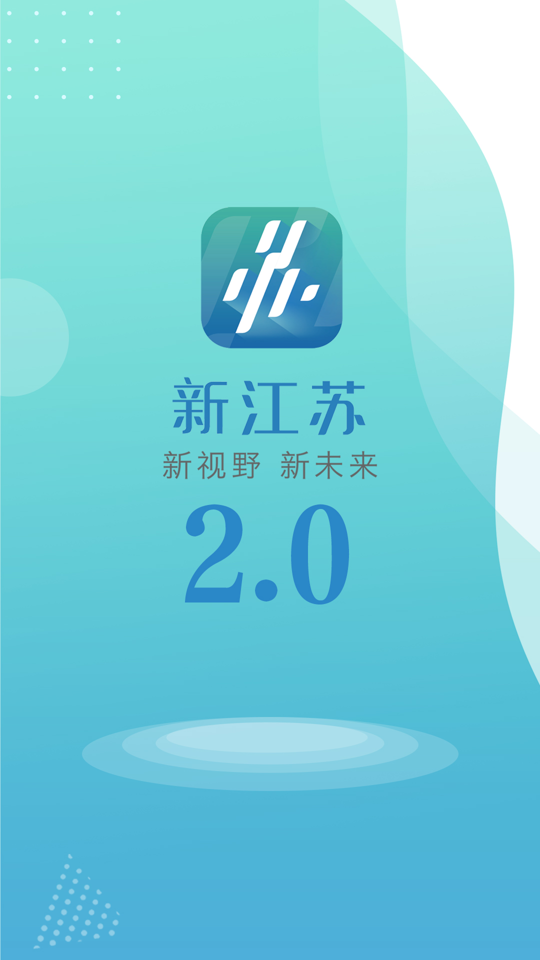 新江苏新闻客户端 v3.1.3 安卓版