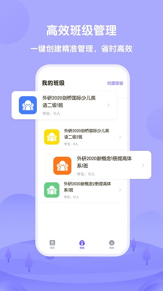 外研趣学教师安卓版 v4.2.1 安卓版