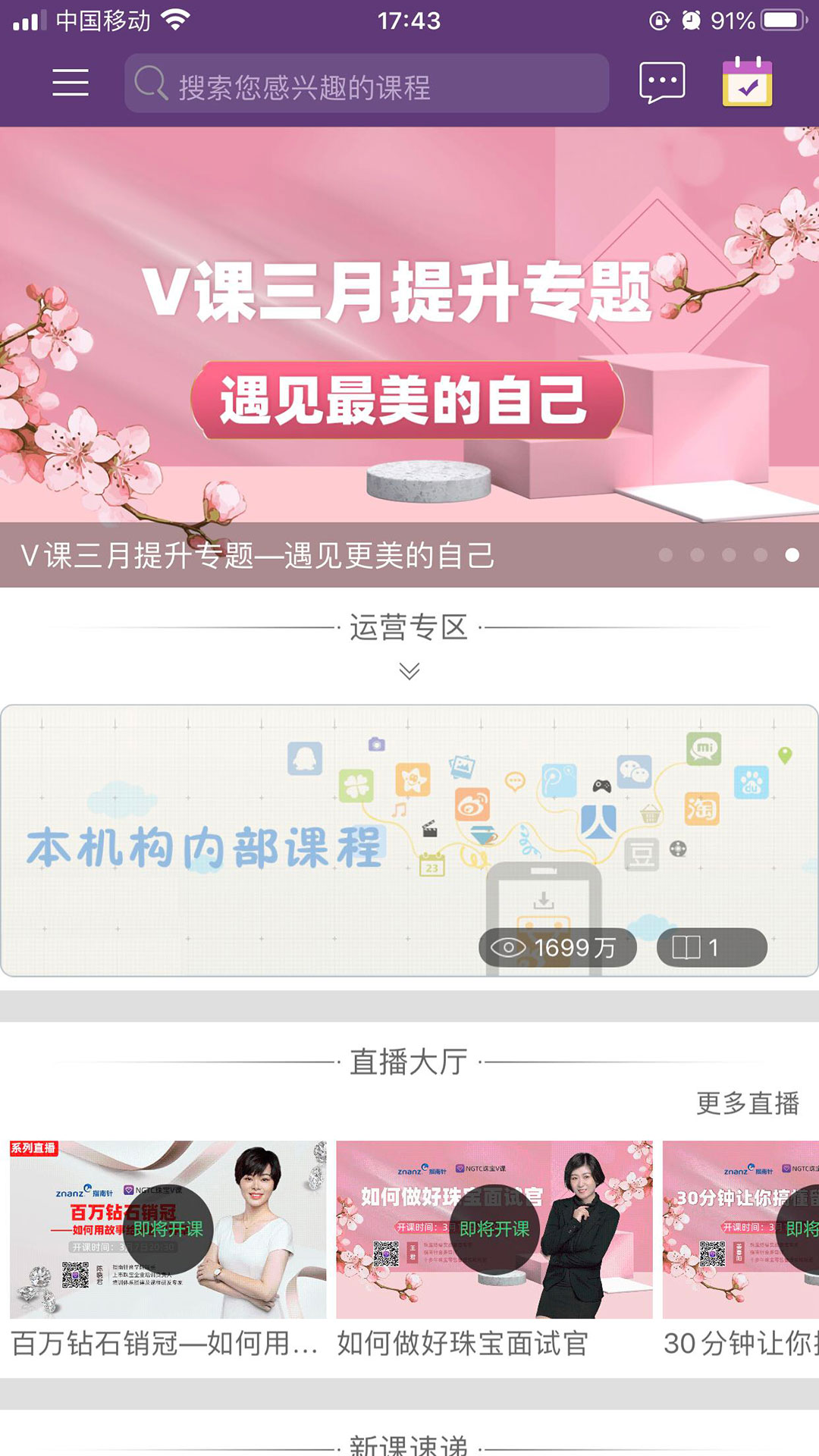 ngtc珠宝v课最新版 v1.9.41 安卓版